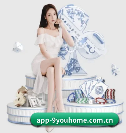 九游 APP 界面